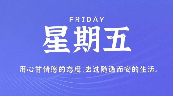 2月11日新闻早讯，每天1分钟轻松了解整个世界！