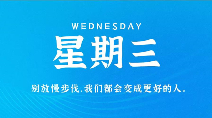 2月16日新闻早讯，每天1分钟轻松了解整个世界！