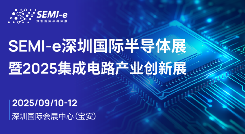 广东星拓将亮相深圳国际半导体展会，展示先进环境试验设备