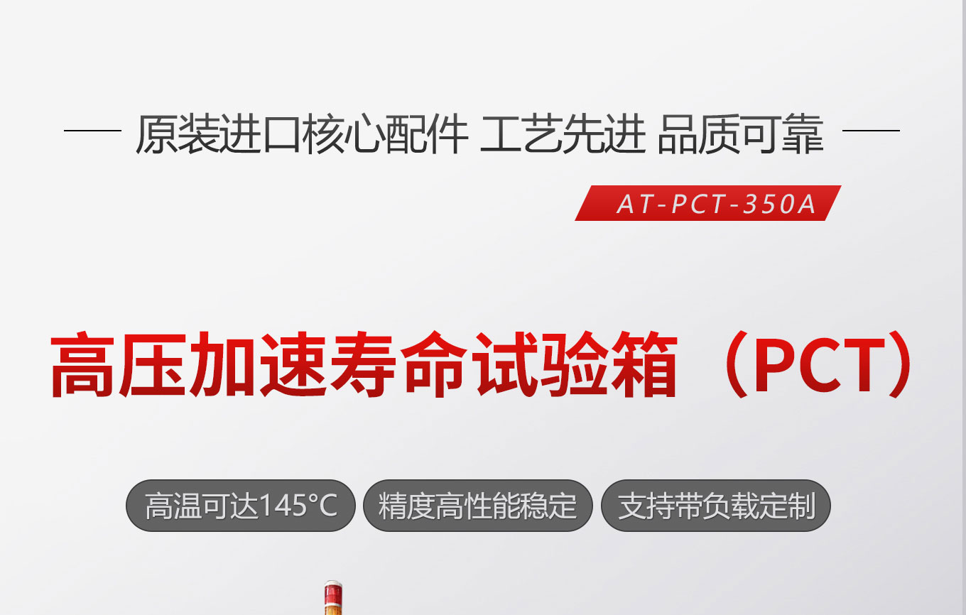 1768449288204600.jpg 高压加速寿命试验箱(PCT)_01.jpg