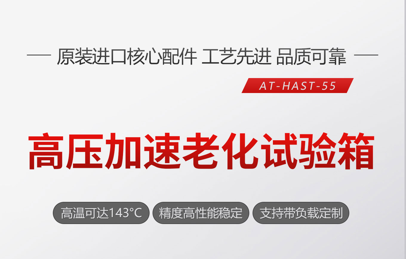 1768449316780502.jpg HAST实验箱详情_01.jpg