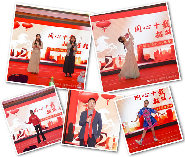星拓环境试验设备厂家年会2025员工表演歌舞与才艺 星拓环境试验设备厂家年会2025员工表演歌舞与才艺