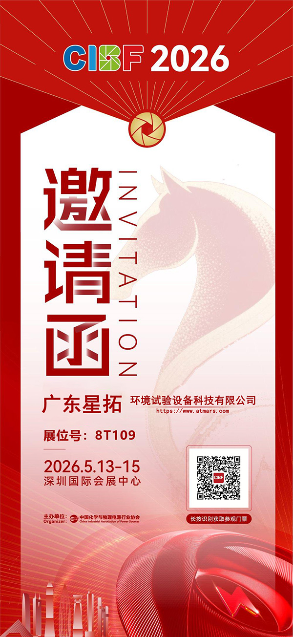 CIBF2026展会邀请函 CIBF2026展会邀请函